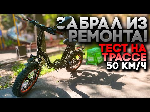ЗАБРАЛ электровелосипед из ремонта (Minako F11)