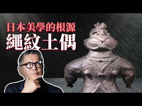 日本青森繩紋土偶是什麼？大阪萬博太陽之塔也跟土偶有關？｜日本旅遊｜大阪｜萬博｜青森