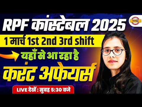 Rpf constable 2025 | current affairs | rpf constable expected questions | By Pooja mam