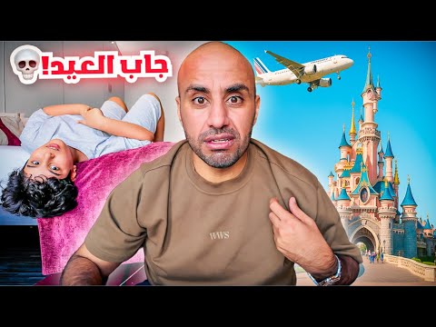 رحلة البحث عن شبشب في ديزني لاند باريس
