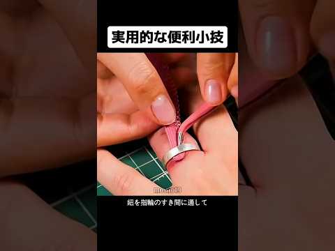 実用的な便利小技 #shots  #ショート  #ライフハック