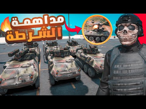 حرب الشوارع ضد الشرطة 👮🏼‍♂️‼️ ( بفزعه قطاع MTF 😱🔥 )#3