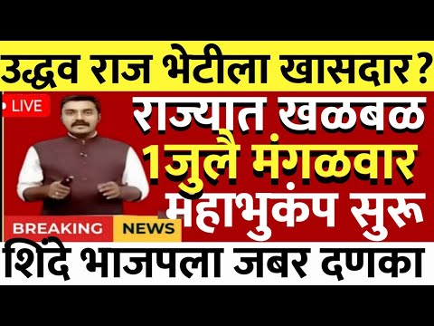 शिंदे सेनेच्या खासदार आमदार उद्धव ठाकरे राज ठाकरे दोघांच्या भेटीला ? मोठी खळबळ@ShivSenaUBTOfficial 
