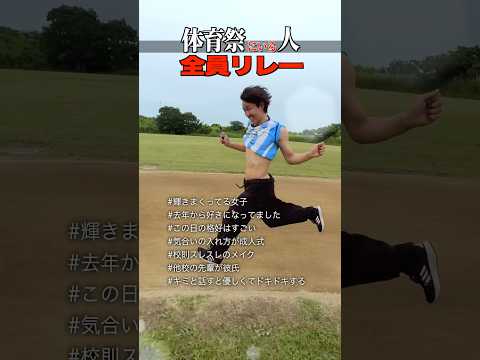 【走り方に現れる】体育祭のときのキャラ。