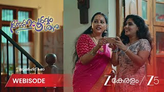 Snehapoorvam Shyama | കണിമംഗലത്ത് ഊർവശിയുടെ ഭരണം