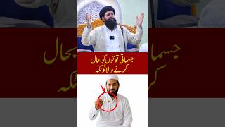 Jismani Taqat Ko Bahal Karne Wala Zabardast Totka | Kamzori Door Karein | Ubqari
