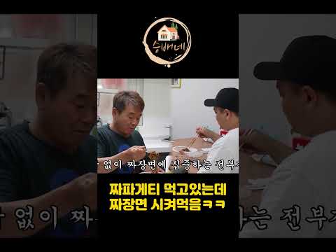 짜파게티 옆에서 짜장면먹기