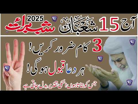 Shab e Barat Ke 3 Khas Amal┇Shab e Barat ki Ibadat┇Nafil Namaz┇15 Shaban ka Khas Wazifa┇Wazaif 4U