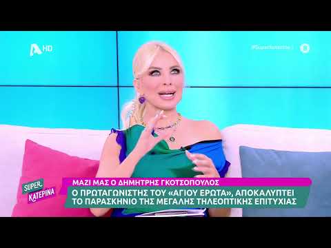Ο Δημήτρης Γκοτσόπουλος [ Πατήρ Νικόλαος | Άγιος Έρωτας ] στη Super Κατερίνα - 31/06/2025