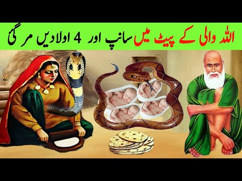 Allah wali Aurat Ke Pet Mein Saanp | 4 Aulad mar Gyi | Kala Jadu ka waqia |Inspirational Moral Story