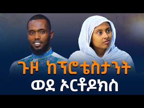 🔴ከጨለማ ሕይወት የወጣሁበት አጋጣሚ || የቅዱስ ሚካኤል አስደናቂ ተዓምር