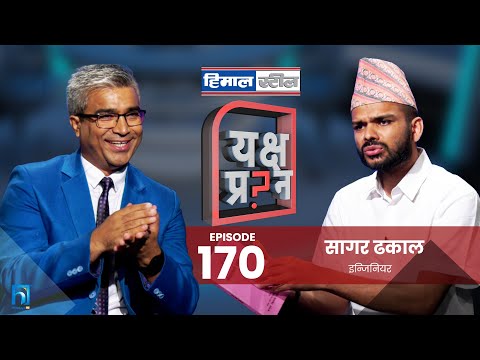 देउवाले झपारेका इन्जिनियर ढकालको ठोकुवा- देउवा हजुरबुवाले भन्दा त एउटा बच्चाले राम्रो चलाउँछ