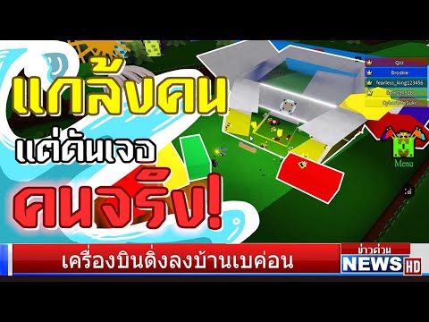 BuildABoat:มาเกรียนคนแต่ดันโดนเกรียนคืน!!😱