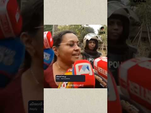 ഞാനിവിടെയുണ്ട് പേടിച്ചോടുന്നവരല്ല ഞങ്ങൾ🤭🤣😂|veena george latest troll #comedy #comedyshorts #funny