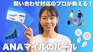 【ANAマイル完全攻略】知らなきゃ損！クイズで学ぶ活用術！