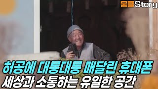 전기도 통신도 들어오지 않는 해발 1,000미터 제일 높은 산꼭대기에 사는 스님을 찾아가보니  [KBS 20220107 방송]