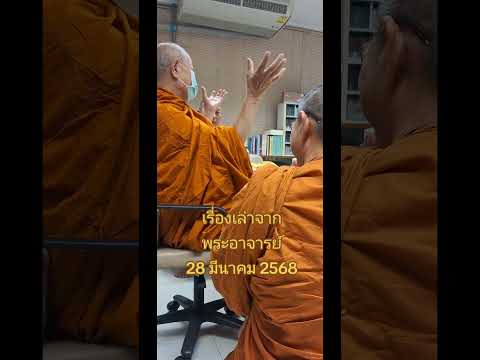 เรืองเล่าวันแผ่นดินไหว 2568