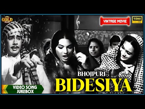 Bidesiya - 1963 Bhojpuri Movie Video Song Jukebox l Vintage Hit Songs l Kumari Naaz , Sujit Kumar