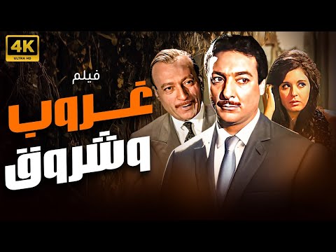 فيلم الرومانسية والاثارة I غروب و شروق I سعاد حسني و رشدي اباظة