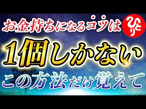 【斎藤一人】※お金持ちになりたい人必見！〇〇になれば商売は上手くいきます。みんながそこに会いに来ます。