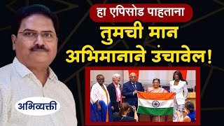 कार्याचा सन्मान - भाषेचा अभिमान ! - Abhivyakti I अभिव्यक्ती I