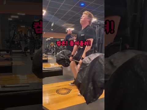 세계 기록을 깼습니다... 아빠도 놀란 데드리프트