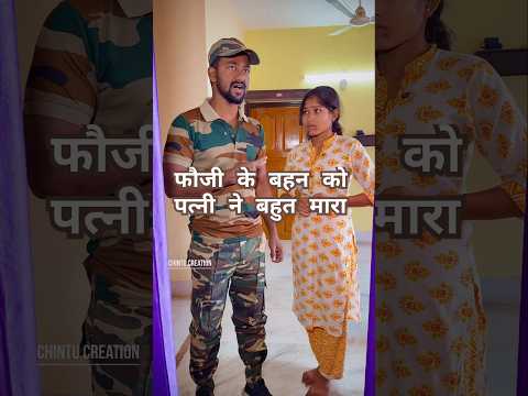 फौजी के बहन को पत्नी ने बहुत मारा |✅🙏| woodworking handcraft skill art idea | #shorts #shortsfeed