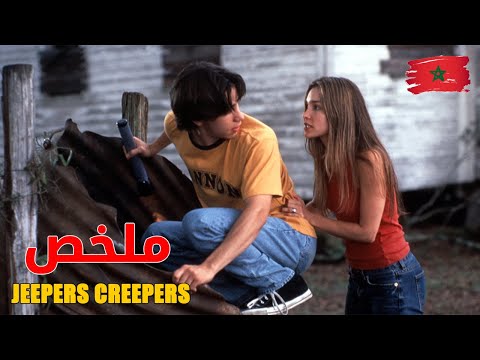 مجموعة مراهقين تحولت رحلتهم الى كارثة بعدما عثروا على وحش مرعب ! ملخص فيلم