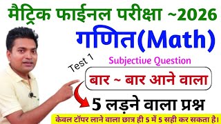 गणित(math)||class 10 math subjective question bar bar aane wala prashan||math 10th mvvi question||