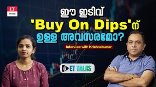 വിപണിയിൽ തുടരുന്ന സമ്മർദ്ദം നിക്ഷേപകർക്ക് അവസരമോ?