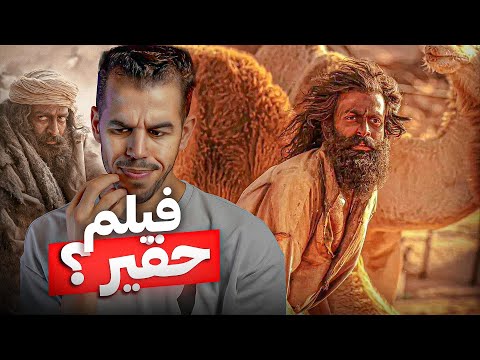 فيلم " حياة الماعز "، ما قصته ؟ 🇸🇦❌