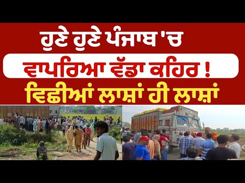 เจนเฉเจฃเฉ เจนเฉเจฃเฉ เจชเฉฐเจเจพเจฌ 'เจ เจตเจพเจชเจฐเจฟเจ เจตเฉฑเจกเจพ เจเจนเจฟเจฐ !