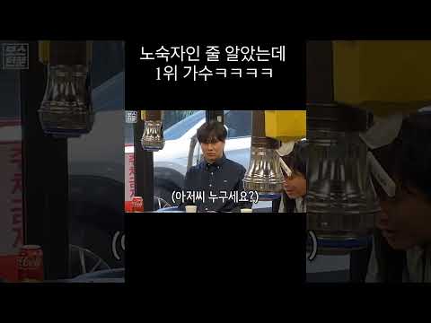 노숙자인 줄 알았는데 1위 가수? ㅋㅋㅋㅋ #shorts
