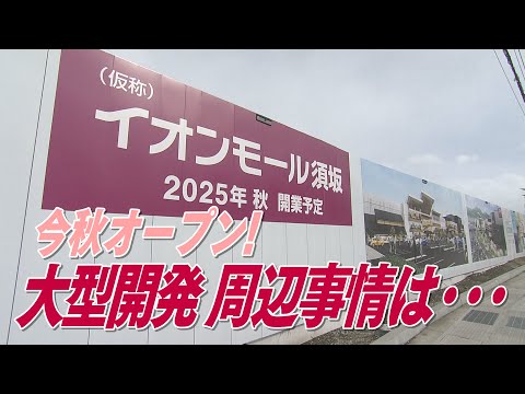期待?懸念?2025秋にオープン予定 イオンモール須坂の周辺事情は…(abnステーション2025.02.12OA)