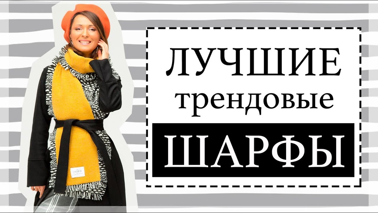 Шарфы на зиму - как носить, как повязать, как сочетать с шапкой мои шарфы для the other colours