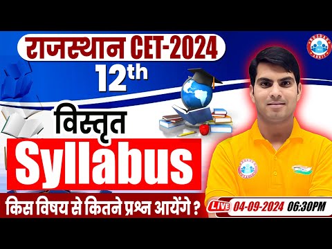 Rajasthan CET 2024 | Rajasthan CET Complete Syllabus | Rajasthan CET 12th Level Syllabus