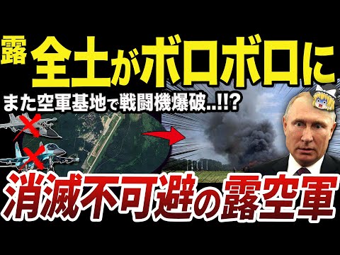 【ゆっくり解説】ついに空対空戦闘でも敗北が目立ち始めたロシア軍の衰退
