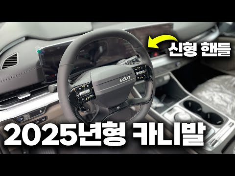 25년형 카니발 하이브리드 최초 시승기!! 어떻게 바뀌었을까? 팰리세이드 못기다리지 #25년형카니발 #카니발하이리무진 #하이브리드