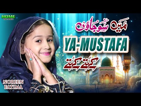 Main Sojao Ya Mustafa Kehte Kehte | Noreen Fatima | New Naat 2024 | Official Video | Home Islamic