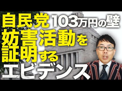 減税カウントダウン！国民民主党が推し進める「103万円の壁」見直し、自民党が妨害工作を否定するもの、無慈悲なエビデンスが出てくる！行け！玉木！減税・手取り増だ！｜上念司チャンネル ニュースの虎側