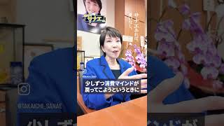 【教えて！！サナエさん】税収を上げるために増税は必要ですか？