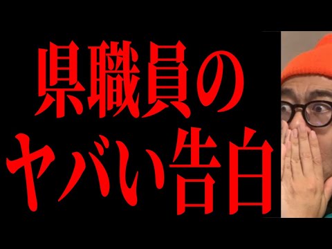 【斉藤県知事】共犯者…？？？