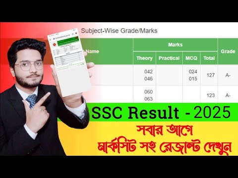 SSC Result 2025 | Dakhil Result 2025 | SSC Dakhil রেজাল্ট 2025 সবার আগে দেখুন