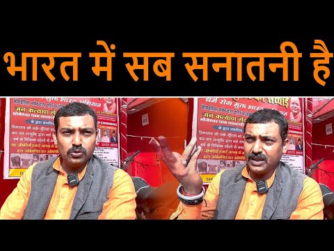 भारत में सब सनातनी है | Mumthas | TV Dvapara