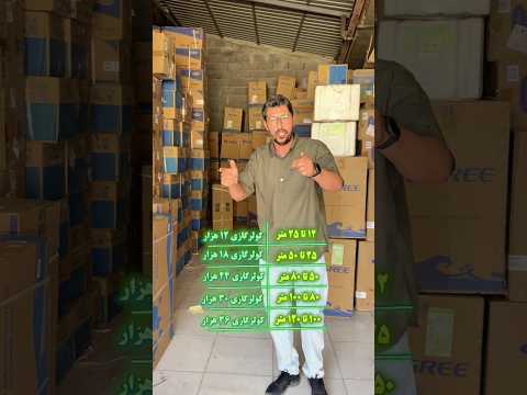 کولر گازی چند هزار بخرم؟ 🟠 سوال خیلیا قبل خرید کولر