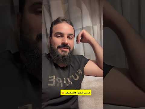 حسن الخلق والتصرف | إنما بُعثتُ لأتمم مكارم الأخلاق” – فهل اقتدينا؟