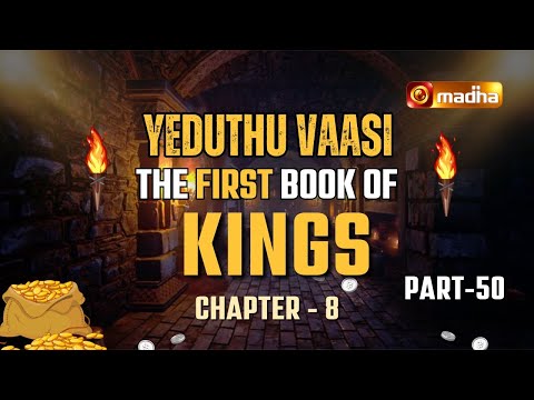 THE FIRST BOOK OF KINGS | YEDUTHU VAASI | CHAPTER 8 | 03 JULY 2025 | FR. RAYMOND JOSEPH