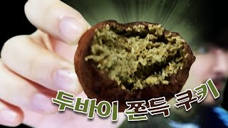 두쫀쿠는 이제 끝이다