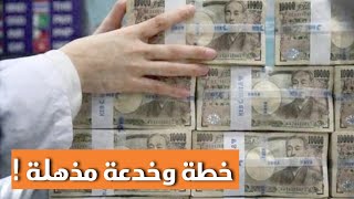 أغرب وأذكى عملية سرقة بنك هتدهشك