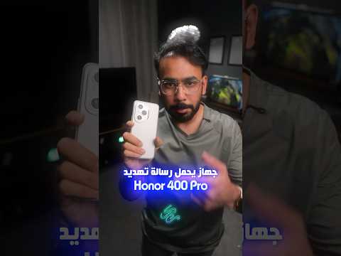رسالة تهديد في جهاز هونر Honor 400 Pro